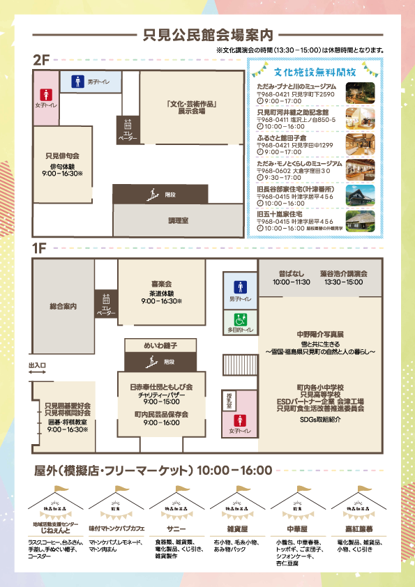 第52回只見町文化祭_back.png